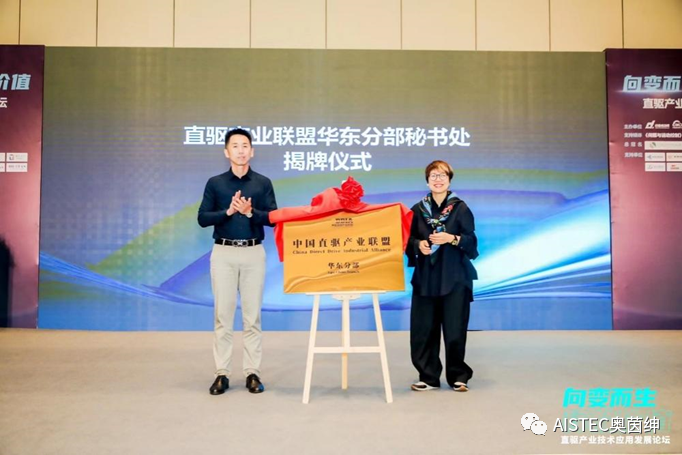 “向變而生，釋放價(jià)值”，2023直驅(qū)產(chǎn)業(yè)技術(shù)應(yīng)用發(fā)展論壇圓滿舉行！