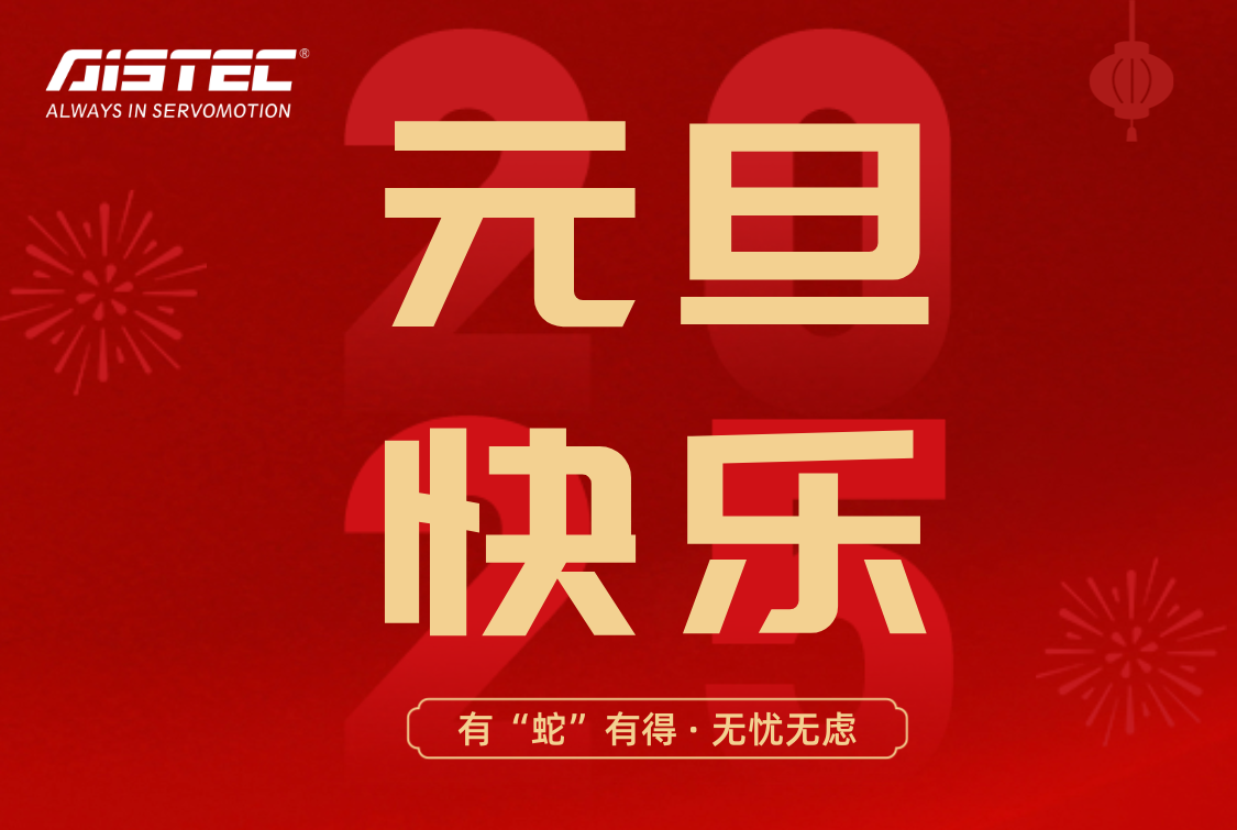 2025,元旦快樂！